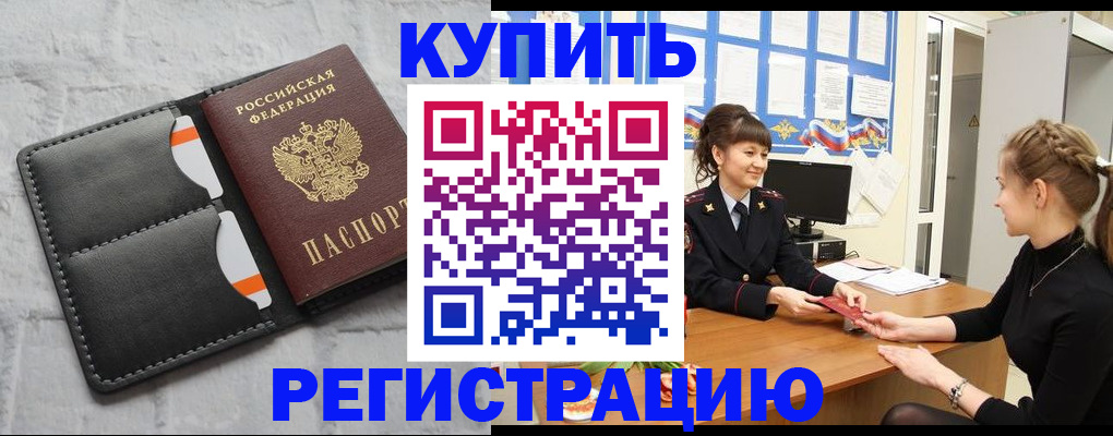 прописка законно в Юрюзани