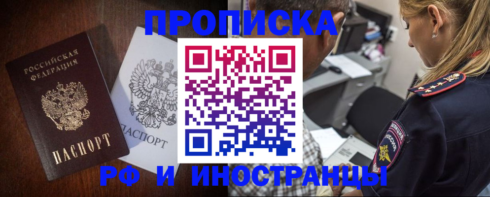 прописка законно в Юрюзани