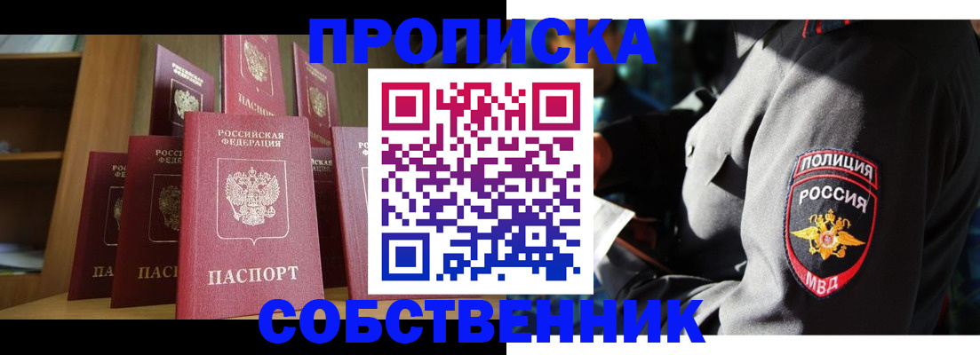 прописка от собственника в Юрюзани