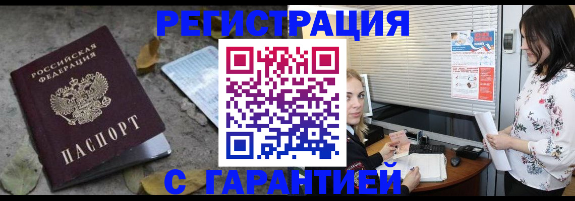 временная регистрация в Юрюзани